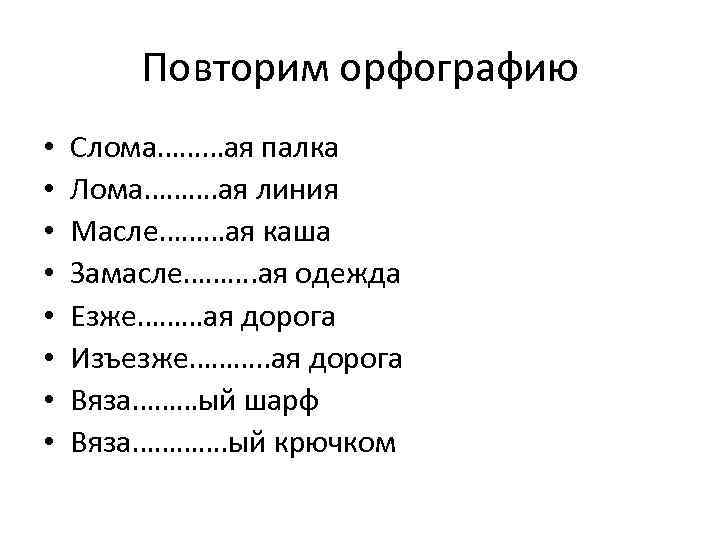 Орфография и пунктуация 8 класс повторение презентация