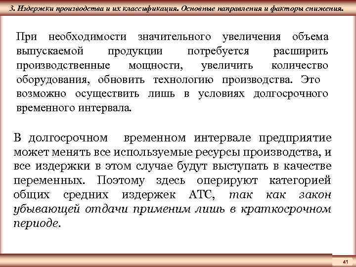 ЦМАКП 3. Издержки производства и их классификация. Основные направления и факторы снижения. При необходимости