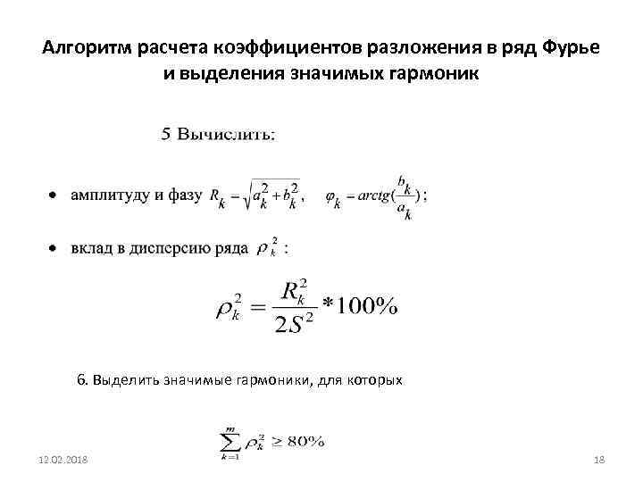 Гармонический анализ