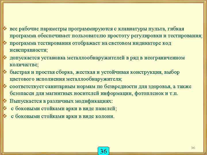 v все рабочие параметры программируются с клавиатуры пульта, гибкая программа обеспечивает пользователю простоту регулировки