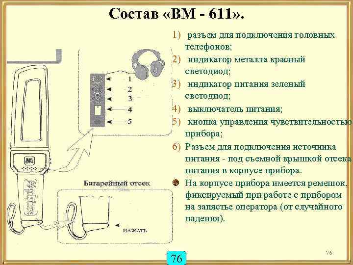 Тдс 6 наушники схема