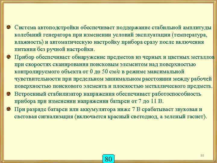 Система автоподстройки обеспечивает поддержание стабильной амплитуды колебаний генератора при изменении условий эксплуатации (температура, влажность)