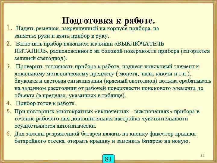 Подготовка к работе. 1. Надеть ремешок, закрепленный на корпусе прибора, на 2. 3. 4.