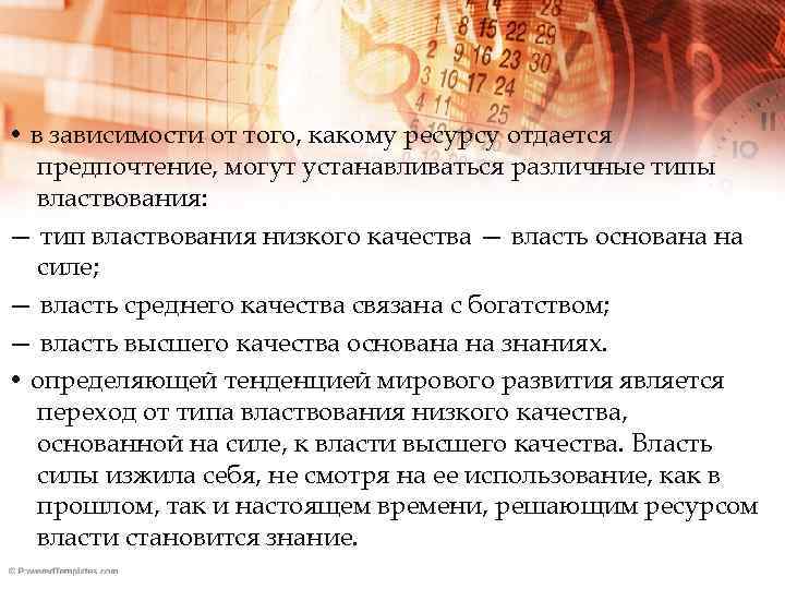  • в зависимости от того, какому ресурсу отдается предпочтение, могут устанавливаться различные типы