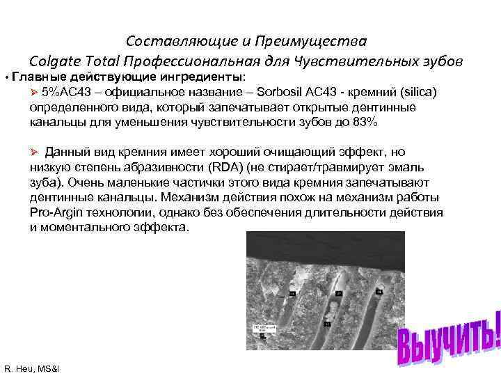 Составляющие и Преимущества Colgate Total Профессиональная для Чувствительных зубов • Главные действующие ингредиенты: Ø