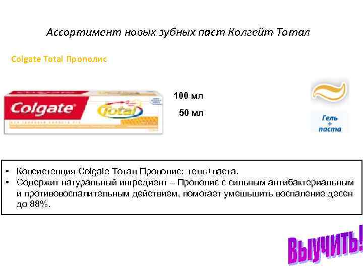 Ассортимент новых зубных паст Колгейт Тотал Сolgate Total Прополис 100 мл 50 мл •