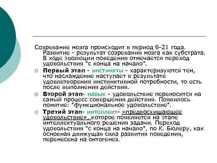 Созревание мозга. Этапы созревания мозга у детей. Созревание мозга в онтогенезе ребенка. Зрелость мозга ребенка в дошкольный период.