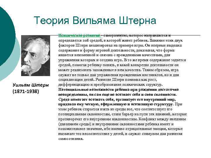 Критика теория. Вильям Штерн теория. Штерн теория персонализма. Теория персонализма Штерна критика. Теория персонализма в.Штерна основные достижения.