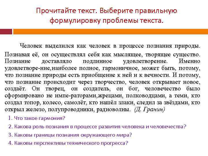 Выборы текст. Человек выделился как человек в процессе познания. Человек выделился как человек в процессе познания природы проблема. Правильная формулировка. Как выделяется человек.