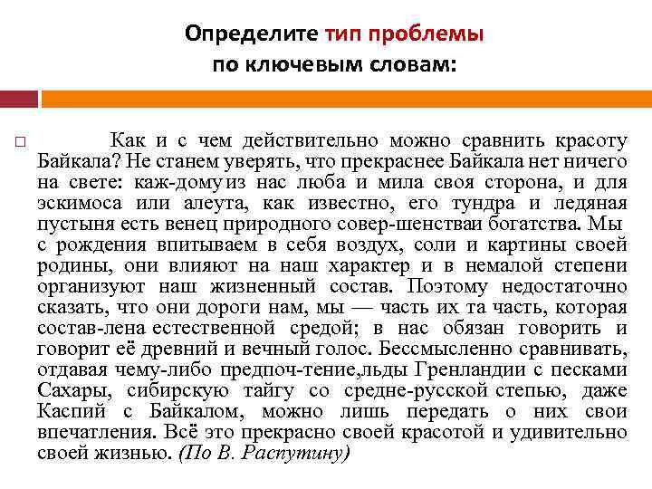 Определите тип проблемы по ключевым словам: Как и с чем действительно можно сравнить красоту