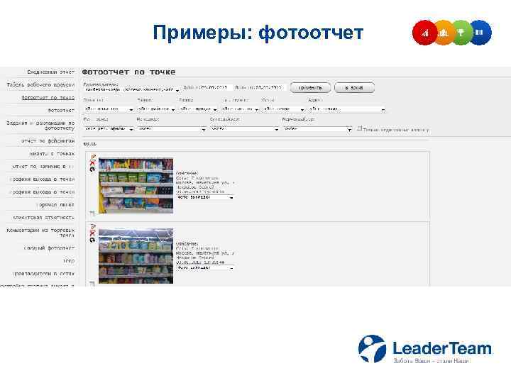 Примеры: фотоотчет 
