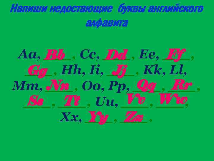 Напиши недостающие буквы. Рифмующиеся английские буквы. Рифмующие буквы английского алфавита. Рифмующаяся буква к английской букве а. Рифмующиеся буквы английского алфавита a-k.