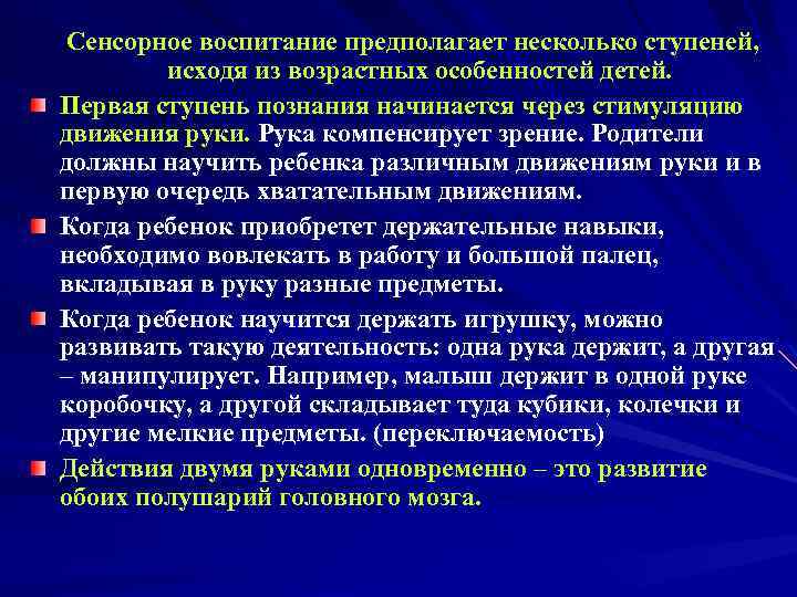 Сенсорное воспитание предполагает несколько ступеней, исходя из возрастных особенностей детей. Первая ступень познания начинается