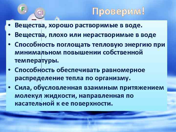 Вещества хорошо растворяющиеся в воде