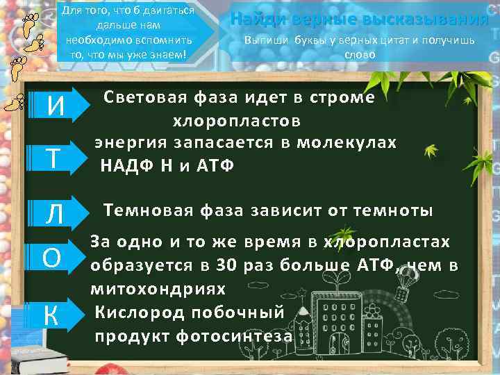 Для того, что б двигаться дальше нам необходимо вспомнить то, что мы уже знаем!