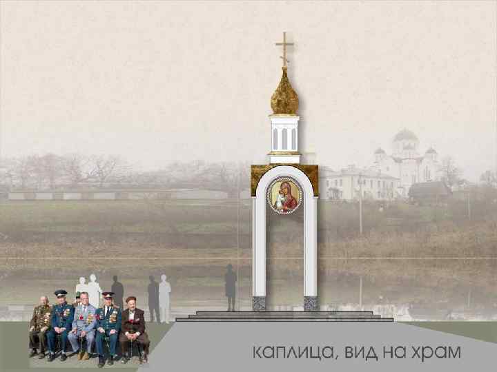 Противотанковые ежи Второе дизайн -предложение Вид сверху мемориального комплекса памяти жертв фашизма «Урочище Пески»