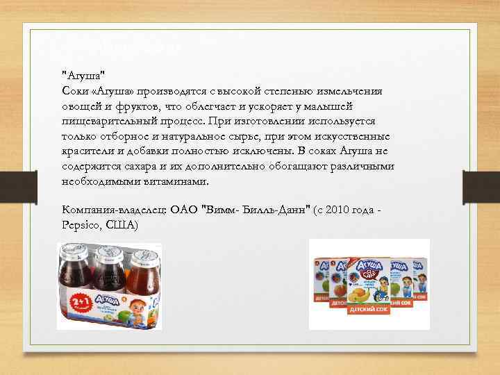 Марки соков 