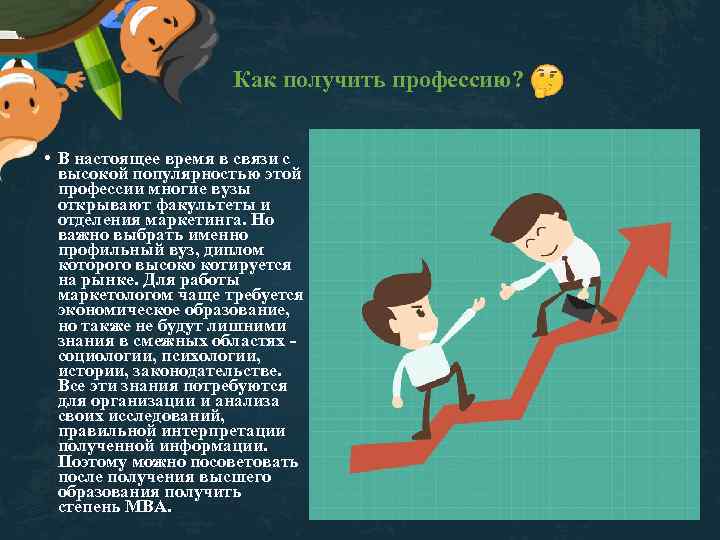 Как получить профессию? • В настоящее время в связи с высокой популярностью этой профессии