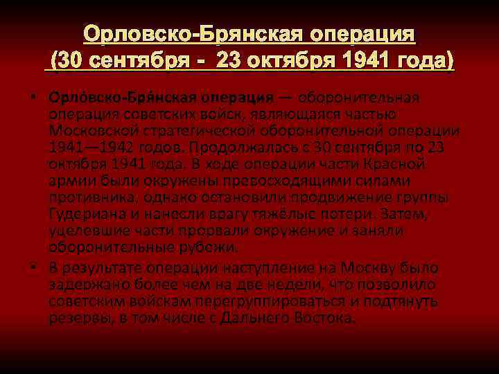 Прочитайте текст об одной из военных операций великой отечественной войны какая советская республика