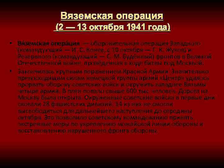 Прочитайте текст об одной из военных операций великой отечественной войны какая советская республика