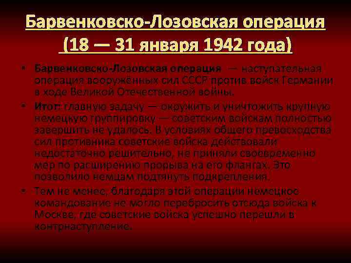 Карта барвенково лозовской операции