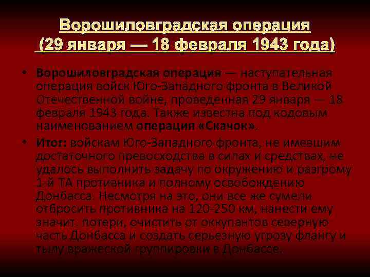 Прочитайте текст об одной из военных операций великой отечественной войны какая советская республика