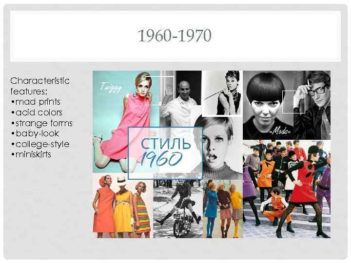 1960 -1970 Characteristic features: • mad prints • acid colors • strange forms •