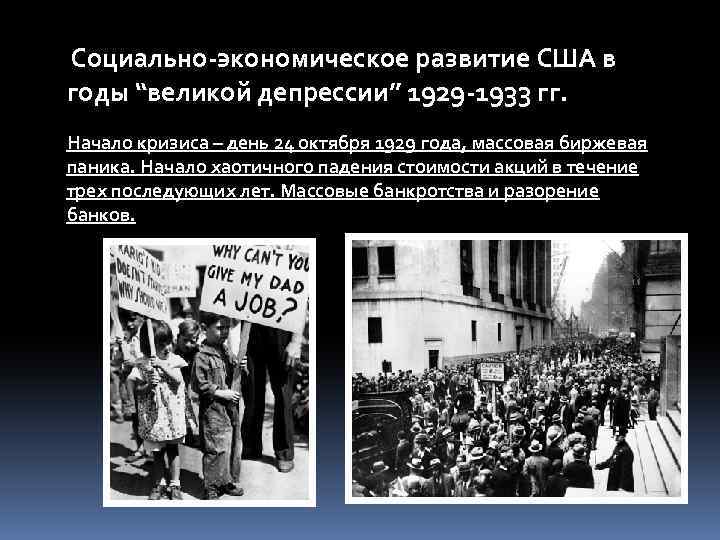 Депрессия 1929 года