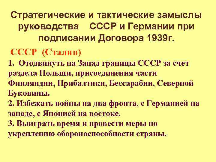 Охарактеризуйте военно политические планы сторон накануне войны 2 мировой войны