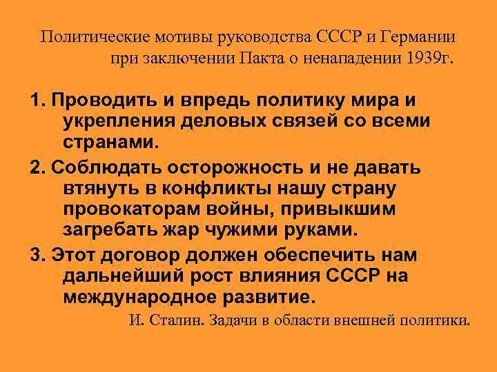 Внешняя политика ссср накануне второй мировой войны презентация