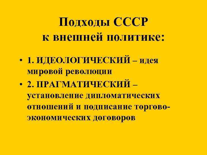 Внешняя политика ссср накануне второй мировой войны презентация