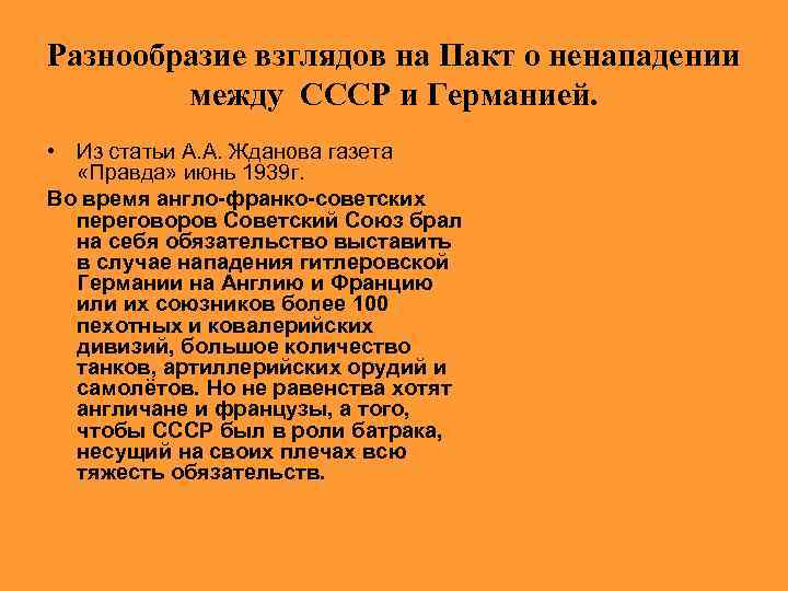 Договор о ненападении между германией и ссср. Пакт о ненападении между СССР И Германией. Пакт о ненападении между СССР И Германией 1939 условия. Условия пакта о ненападении между СССР И Германией. Факт о ненападении между СССР И Германией.