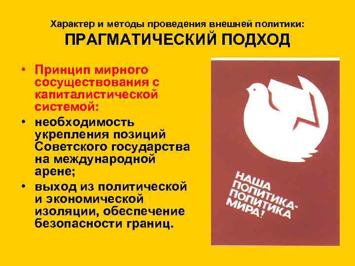 Мирное сосуществование государств это. Принцип мирного сосуществования. Принципы политики мирного сосуществования. Принцип мирного сосуществования с капиталистической системой. Принцип мирного сосуществования в СССР.