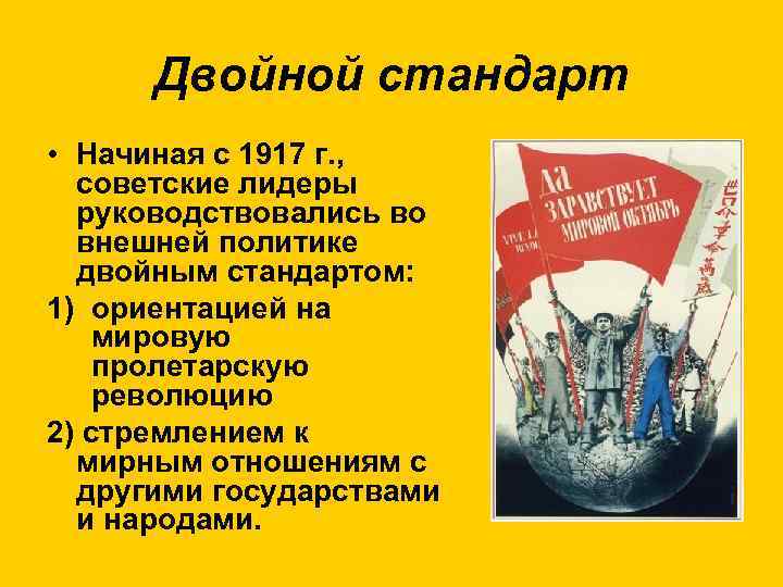 Внешняя политика ссср в условиях начала холодной войны 11 класс презентация