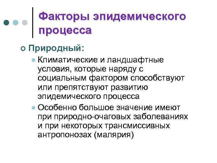 Стихийные общественные процессы. Социальные факторы эпидемического процесса. Социальные факторы эпидемиология. Социальные факторы в развитии болезни. Роль социального фактора в развитии инфекционного процесса..