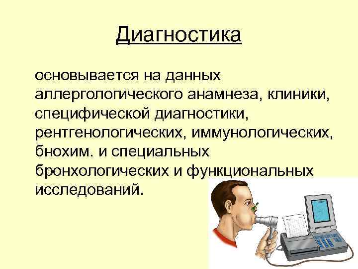 Диагностика профессиональных заболеваний. УЗИ диагностика основывается на применении излучения.