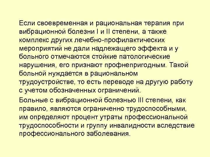 Вибрационная болезнь профпатология презентация