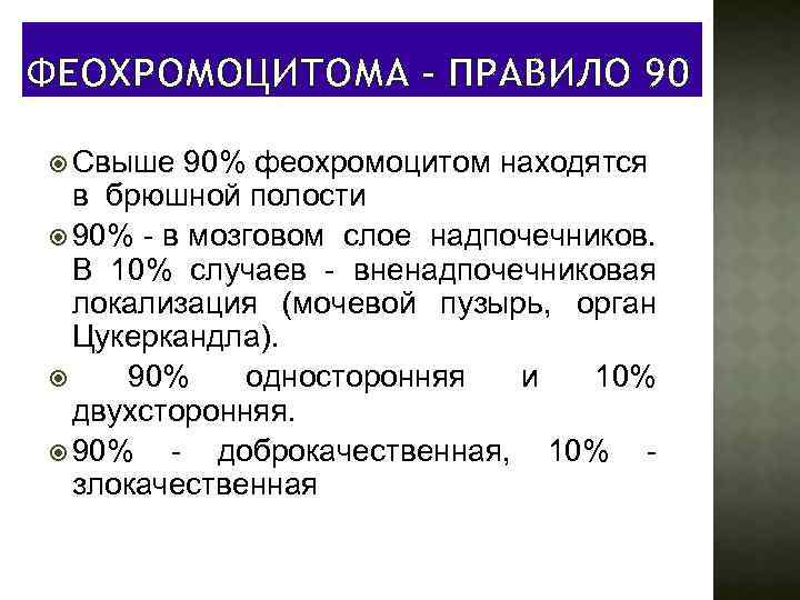 Феохромоцитома план обследования