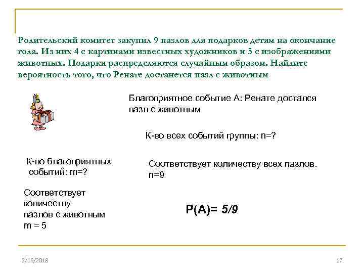 Родительский комитет закупил 10 пазлов для подарков