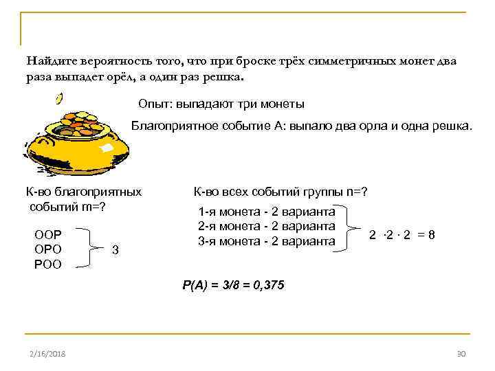 Решка выпадет три раза