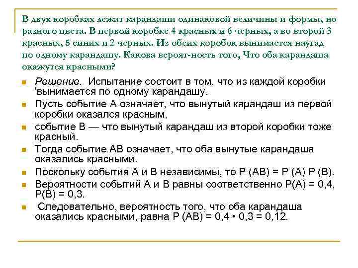 В двух коробках лежали. Задача про карандаши на вероятность. В коробке 6 синих и 4 красных. В коробке 2 красных и 2 черных карандаша. Вытащил карандаш с вероятностью.