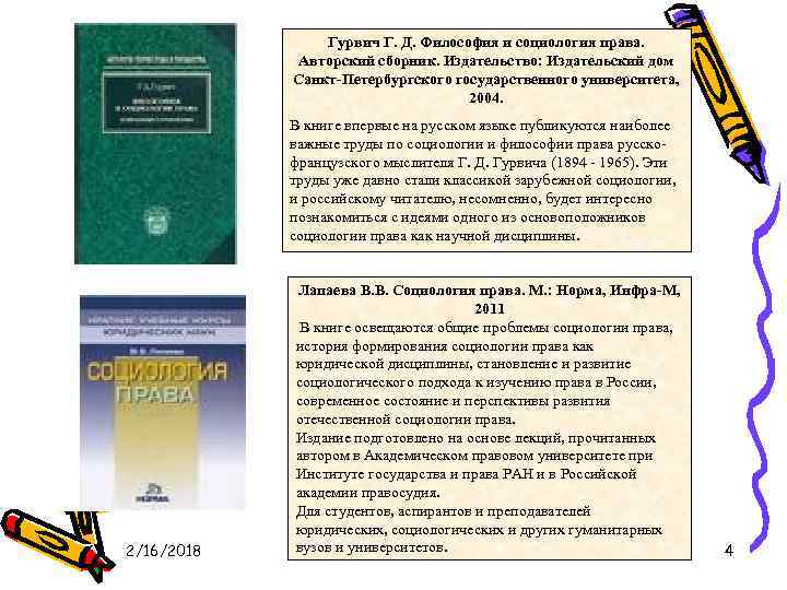 Жорж гурвич разработал проект декларации прав