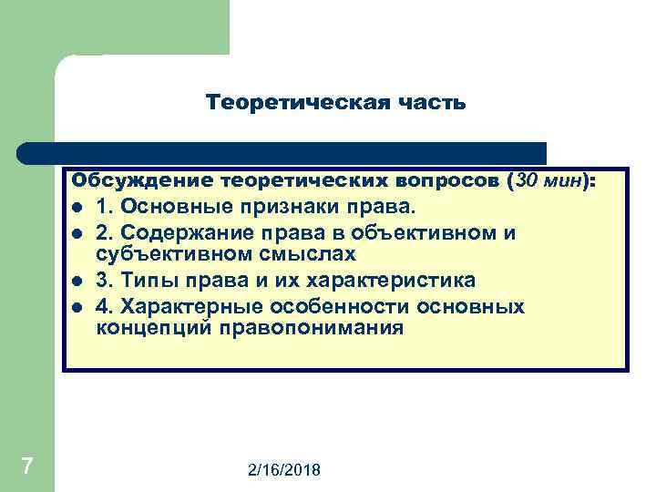 Теоретические вопросы. Теоретическая часть вопросы. Теоретическая часть картинка.