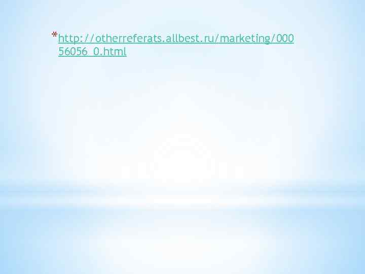 *http: //otherreferats. allbest. ru/marketing/000 56056_0. html 