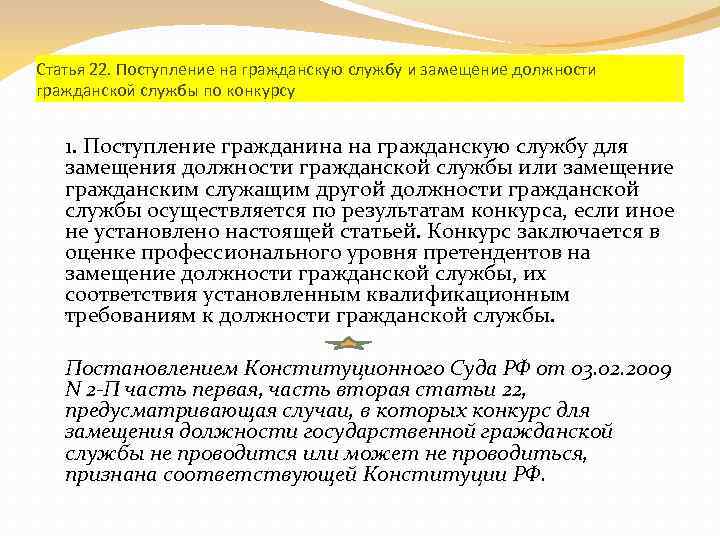 По итогам конкурса на замещение должности секретаря. Поступление на гражданскую службу. Порядок поступления на гражданскую службу. О замещении должности гражданской службы. Конкурс на замещение должности государственной гражданской службы.