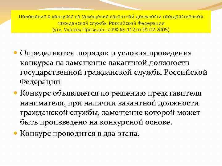 Конкурсы на замещение вакантной государственной службы