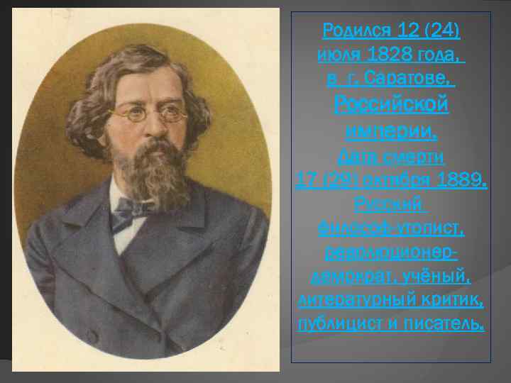 Родился 12 (24) июля 1828 года, в г. Саратове, Российской империи. Дата смерти 17