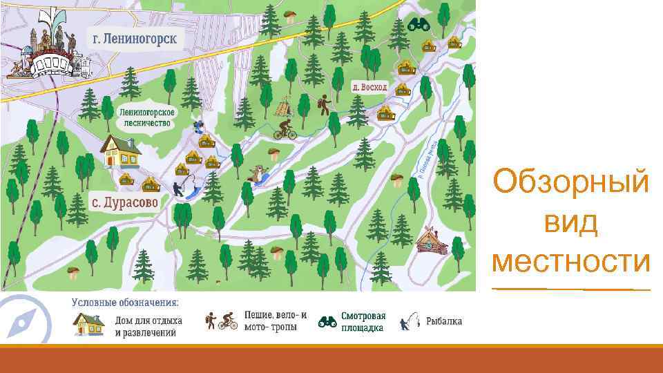 Обзорный вид местности 