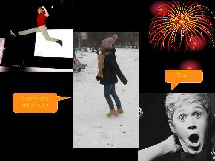Ёлы… Я тоже так могу. Во!; ) 