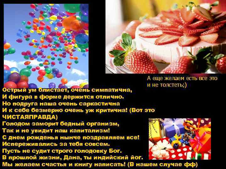 А еще желаем есть все это и не толстеть; ) Острый ум блистает, очень